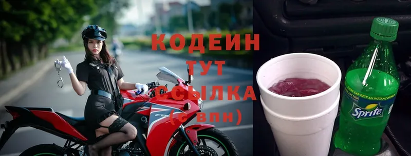 Codein Purple Drank  закладки  Кунгур 